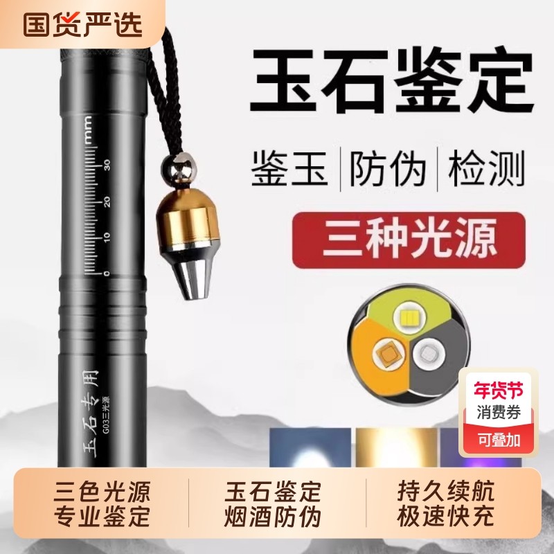 照玉石鉴定手电筒强光看珠宝翡翠专用专业鉴别文玩烟酒365紫光灯