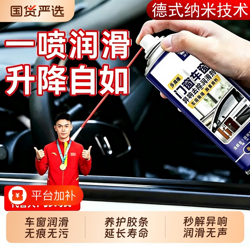 车窗润滑剂玻璃升降汽车油车门喷剂电动异响轨道脂清洗剂门窗修复