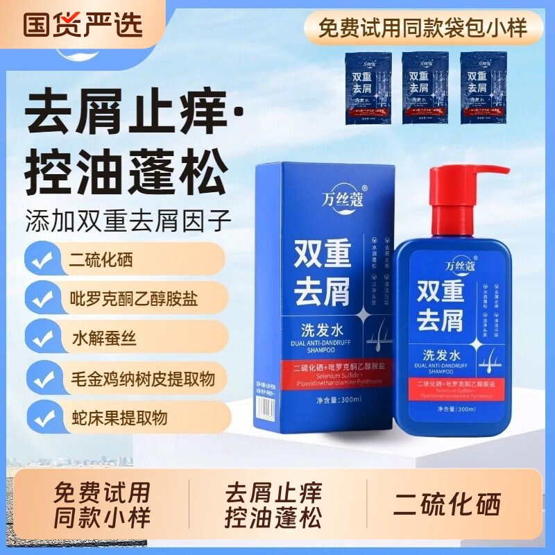万丝蔻双重去屑洗发水二硫化硒清洁污垢洁净头皮去屑止痒控油蓬松图片