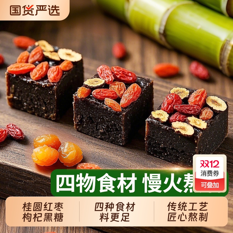 正宗桂圆红枣枸杞黑糖姜枣茶纯甘蔗老红糖姜茶手工熬制单独小包装