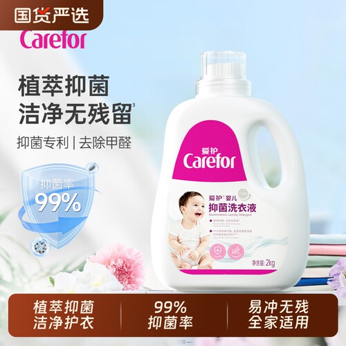 爱护婴儿抑菌洗衣液宝宝专用植萃温和全家适用去渍低泡