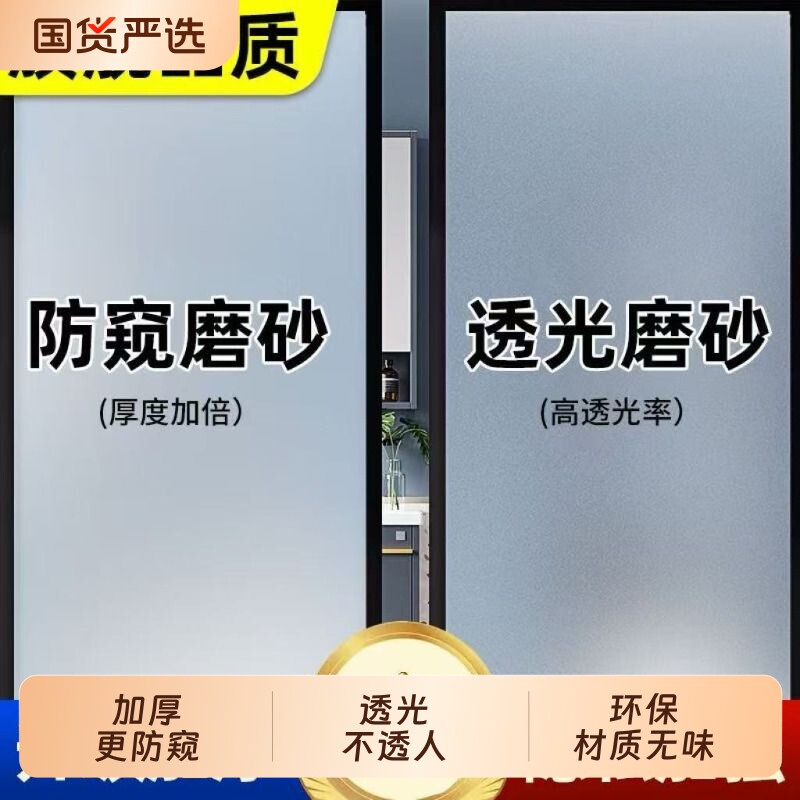 窗户磨砂玻璃贴纸透光不透明防走光纸卫生间浴室防窥窗纸遮光贴膜