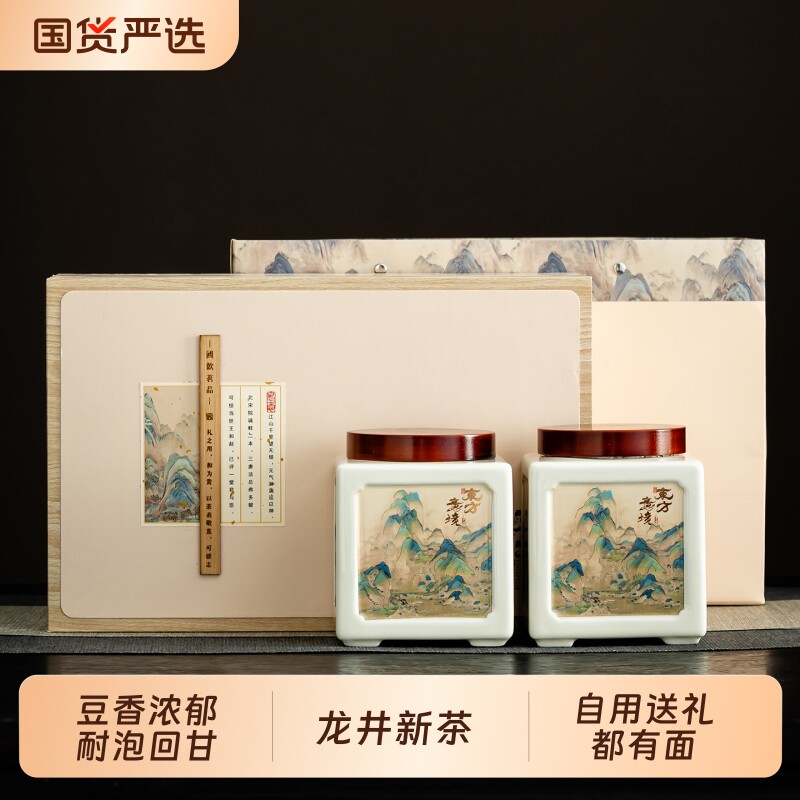 正宗龙井茶官方旗舰正品新茶叶礼盒装明前绿茶浓香型端午送礼长辈