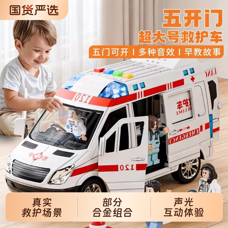 大号救护车玩具惯性滑行可开门仿真医疗警车汽车模型宝宝生日礼物