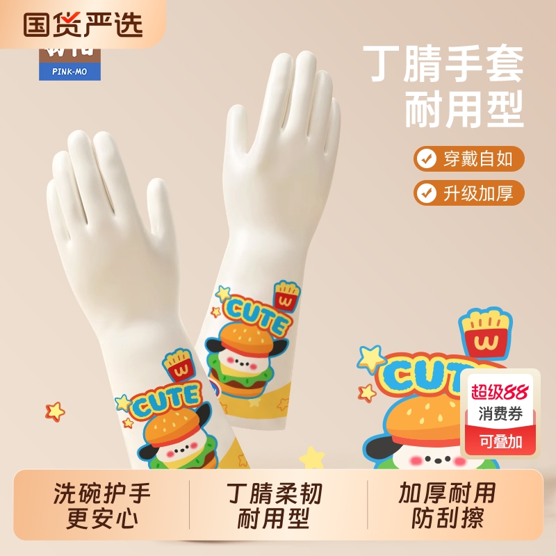 耐用型丁腈橡胶手套女家务清洁家用厨房洗碗洗衣服防水胶皮透气