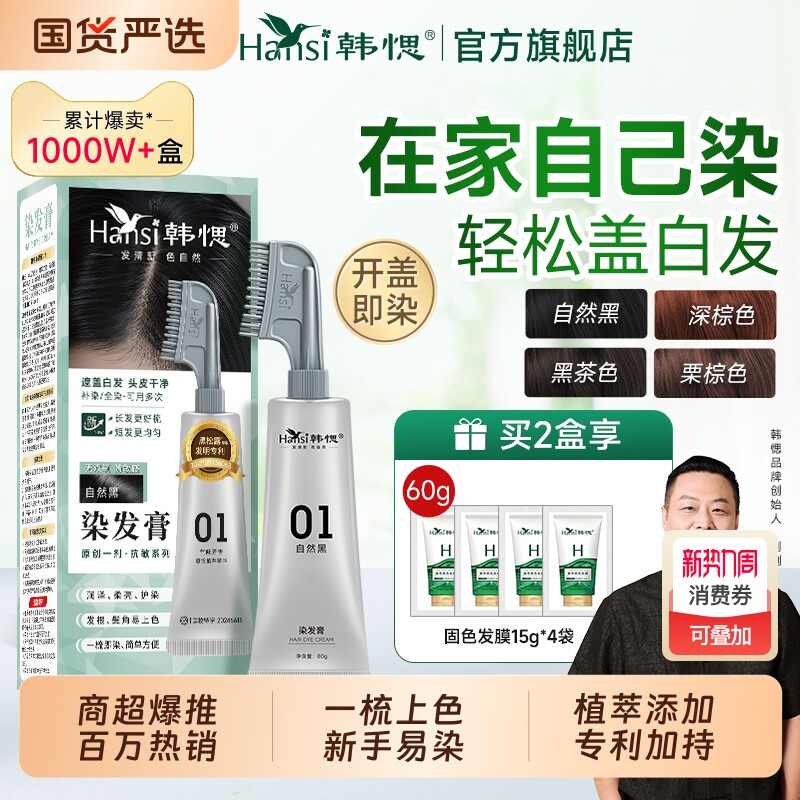 韩愢染发膏染发剂单剂果染膏无氨植物纯遮盖白发黑茶色染发梳正品