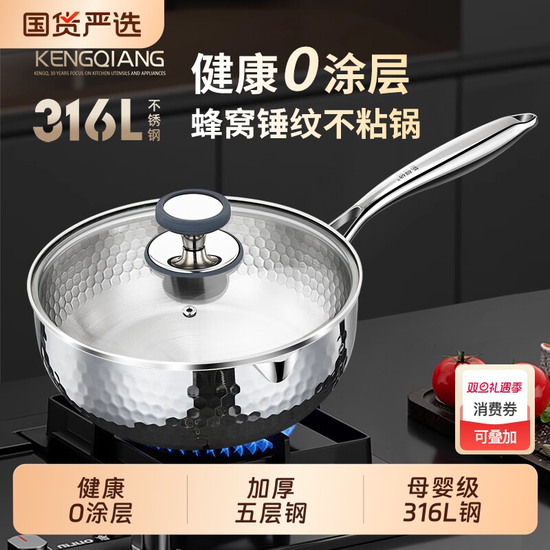 铿锵316L不锈钢雪平锅家用无涂层不粘锅宝宝辅食专用小奶锅汤锅