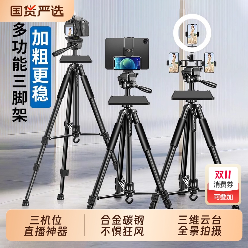 相机三脚架直播支架多机位托盘手机专用单反摄影架补光灯自拍拍照多功能落地支撑架360度旋转三角架2025新款