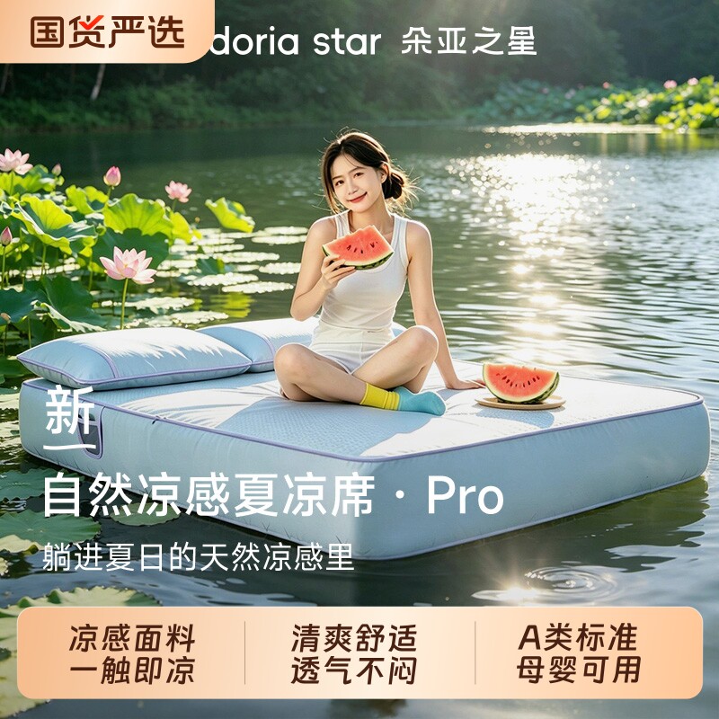 朵亚之星冰丝凉席夏天2026新款床笠款三件套夏季空调软席子可机洗