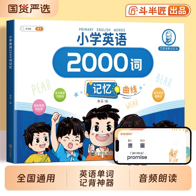 2026年小学单词英语汇总表斗半匠小学英语2000词艾宾浩斯单词