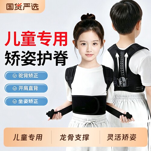 【龙骨支撑】儿童学生驼背矫姿带