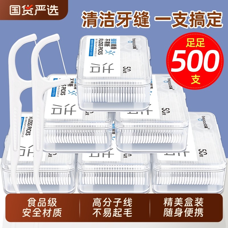 牙线一次性超细妈妈压线牙签家用随身便携剔牙双线牙线棒正品牙缝