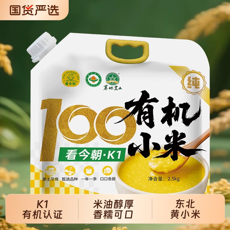 东北有机小米黄小米k1新米5斤