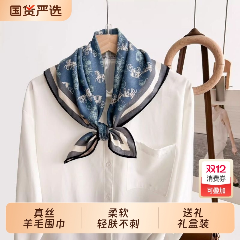 新款双面异色蓝色马车丝毛围巾女轻奢高级感真丝羊毛印花丝巾方巾