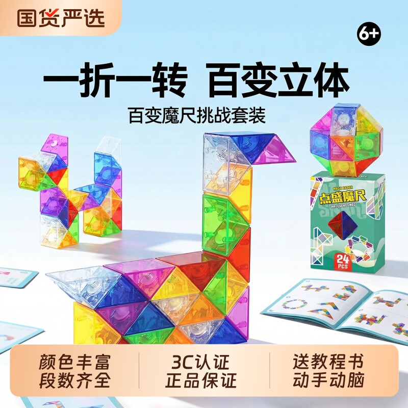 百变魔尺24段幼儿园36/48/72段儿童魔方便携益智高铁飞机玩