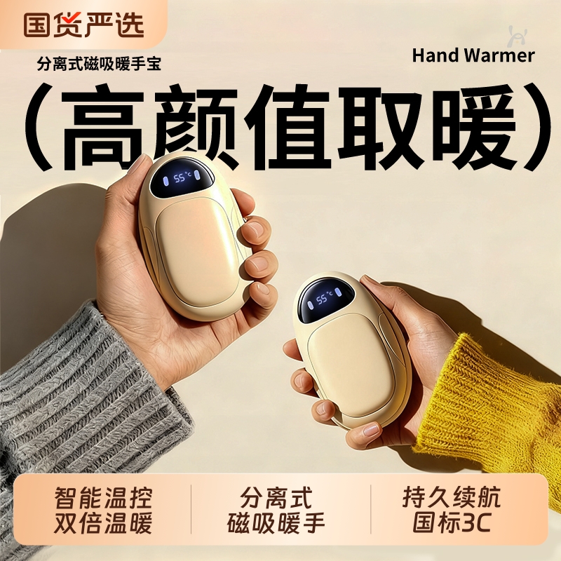 2025新款暖手宝手握式磁吸分离二合一暖手宝3c认证女生男生礼物迷你小随身携带暖手炉自发热充电款暖手宝