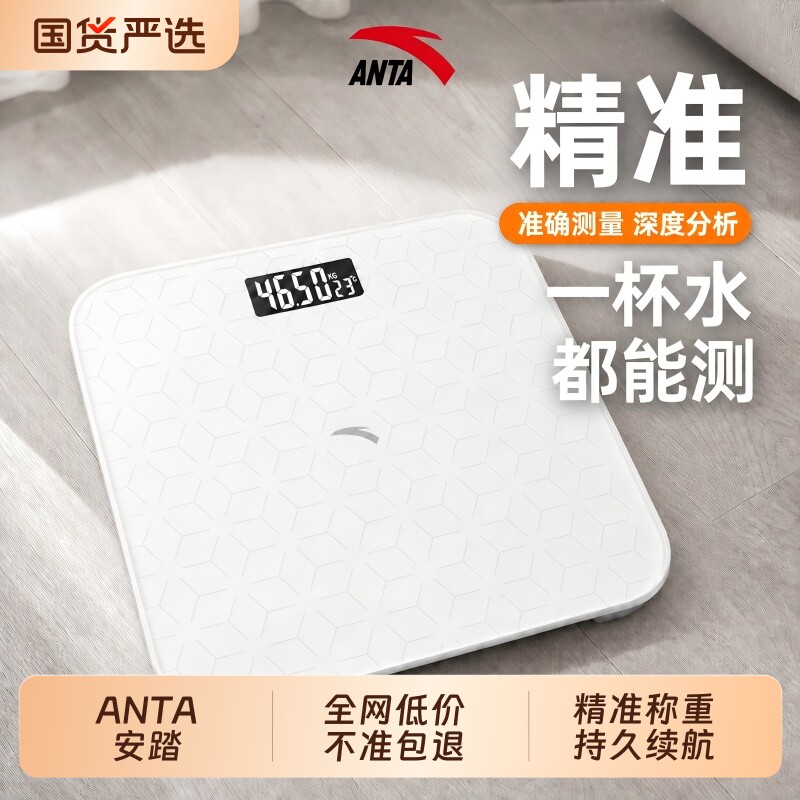 ANTA/安踏体重秤高精度家用精准非智能电子秤用减肥称重充电款图片