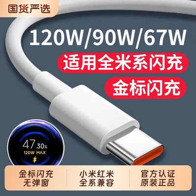 小米数据线快充充电线官方原装正品适用120W6A闪充红米90W67W17/15/14/13/12至尊版RedmiK50/60/70/80接口
