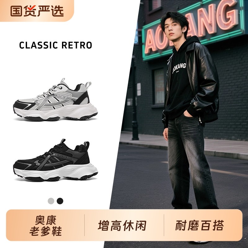 奥康老爹鞋鞋子男2025新款网面秋季软底跑鞋耐磨百搭增高休闲黑色,流行男鞋,时尚休闲鞋,淘宝优惠券,粉丝福利购,淘宝优惠卷
