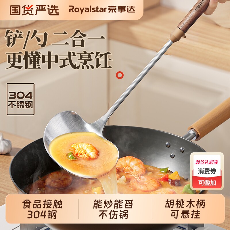 荣事达锅铲家用不锈钢炒勺蘑菇铲炒菜勺不粘锅专用小铲子厨具套装