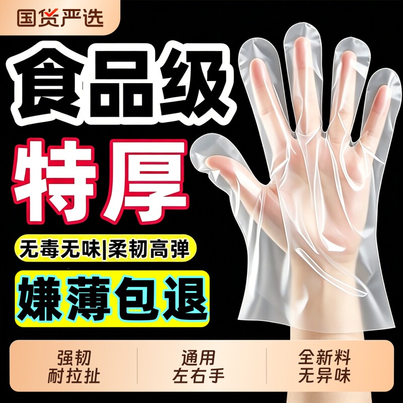 一次性手套食品级专用pe塑料商用加厚耐磨厨房餐饮熟食薄膜手套