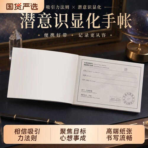 高小七TN口袋本宇宙无限银行财富显化支票 吸引力法则潜意识显化手账本便携随身