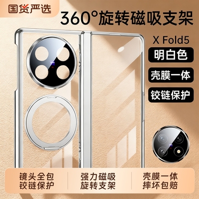 【360全包】适用vivoxfold5手机壳新款360旋转支架磁吸XFold5折叠屏高端透明por防摔保护套中轴全包壳膜一体
