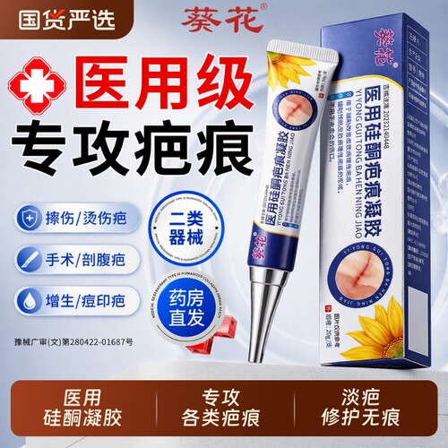 医用硅酮凝胶祛疤膏|千人加购