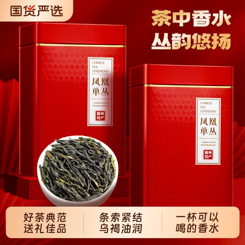 凤凰单丛乌龙茶潮州鸭屎香茶叶2025新茶高山老枞乌岽单纵茶礼盒装图片