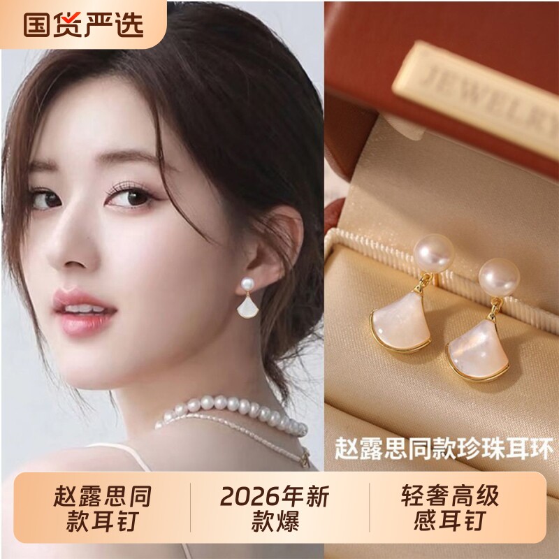 赵露思明星同款珍珠母贝扇子耳环2026新款爆款轻奢高级感耳钉耳饰