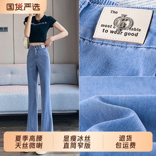 夏季高腰天丝微喇牛仔裤女薄款