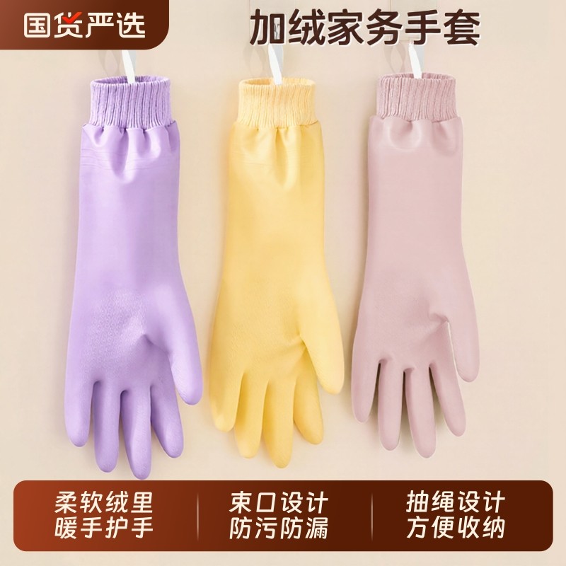 冬季加绒手套家务洗碗女厨房耐用加厚橡胶洗衣服专用做饭清洁防水