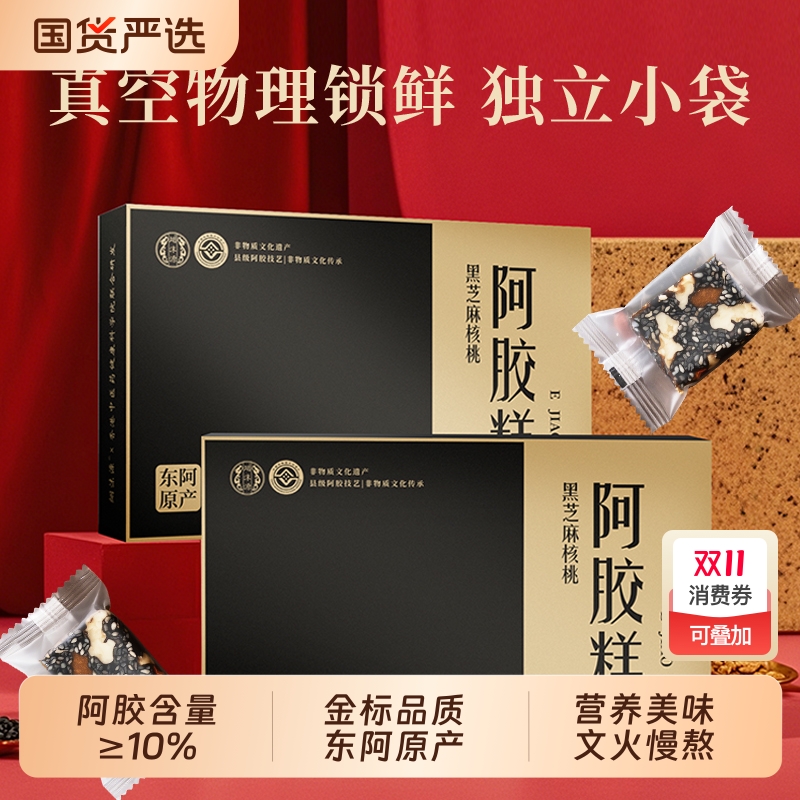 【礼盒】阿胶糕黑芝麻红枣枸杞核桃糕固元膏100g/盒送礼佳品国货