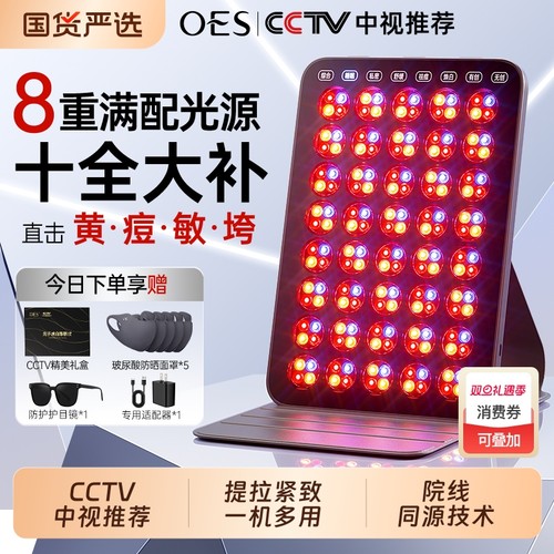 OES大排灯红蓝光美容仪家用神器