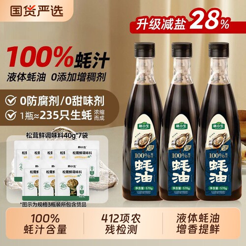 林小生蚝油570g|超1.3万次加购