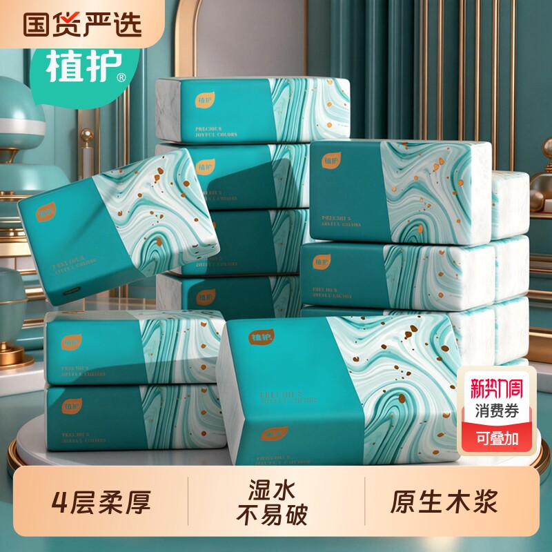 植护抽纸27大包整箱家用实惠装餐巾纸抽擦手纸巾卫生纸面巾抽纸巾