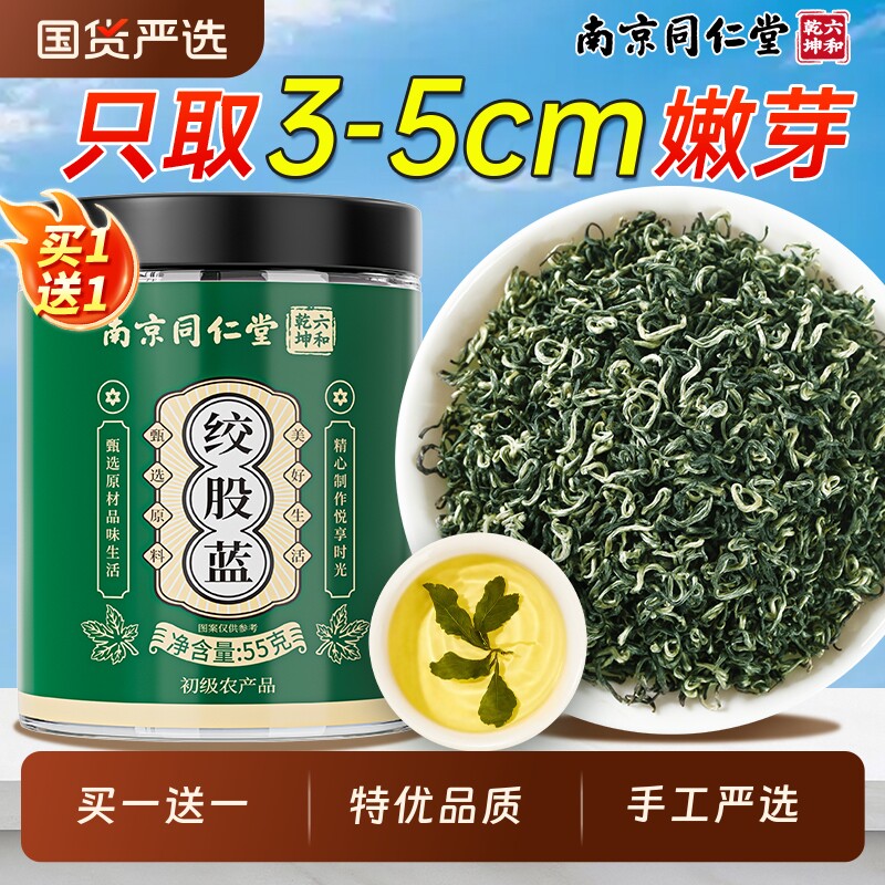 绞股蓝茶叶特优级中药材野生平利七叶泡水饮品养生官方旗舰店正品