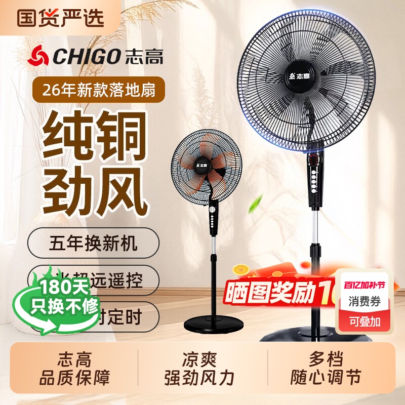 志高落地扇家用商用电风扇遥控定时静音大风力摇头风扇变频机械式