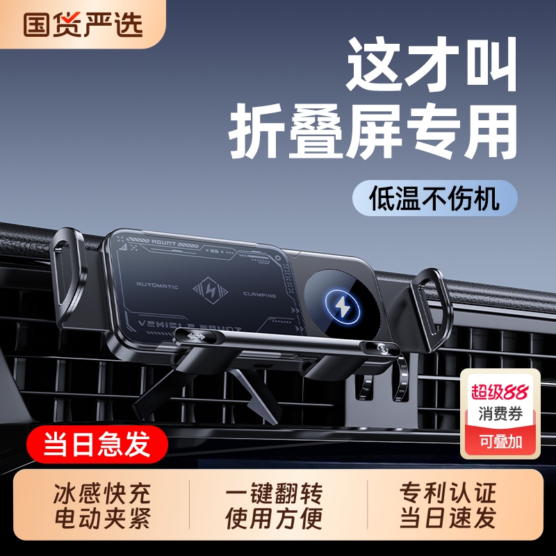 折叠屏手机车载支架无线充电适用华为X5三星大屏电动专用导航感应