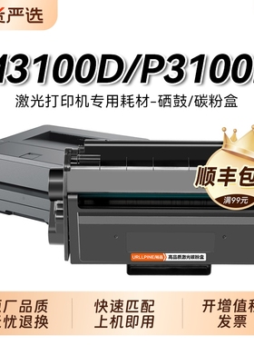 适用得力T31硒鼓P3100D P3100DN P3100DNW打印机粉盒M3100D M3100DN M3100DW M3100ADN M3100ADNW墨盒裕品
