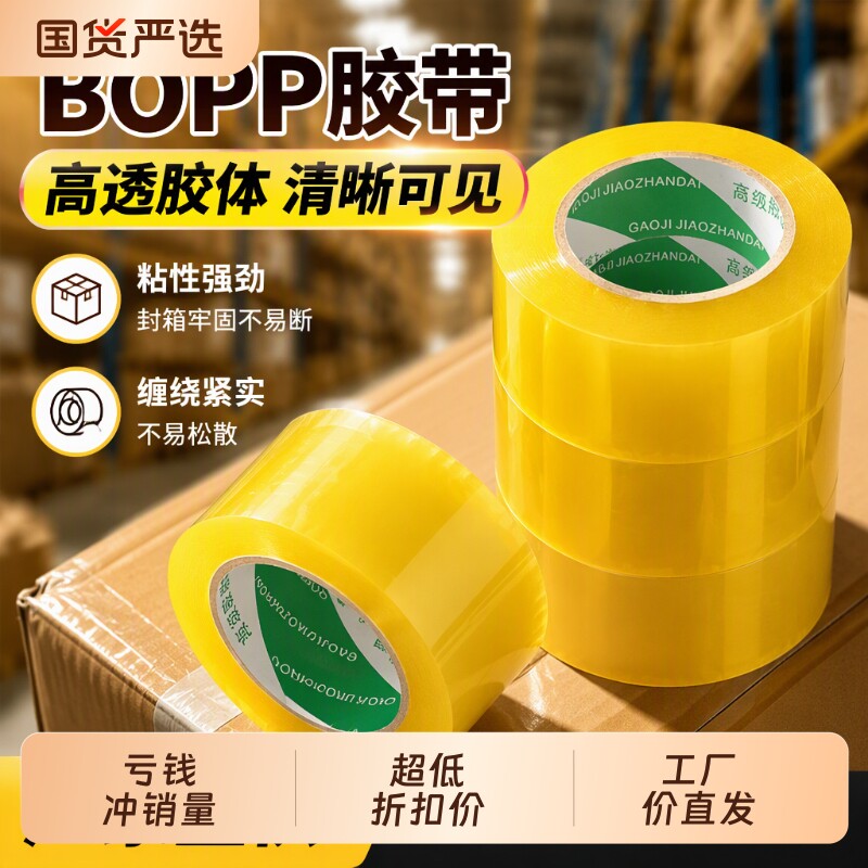 大卷透明胶带胶布批发快递打包封箱宽胶带黄色胶纸整箱厂家包邮