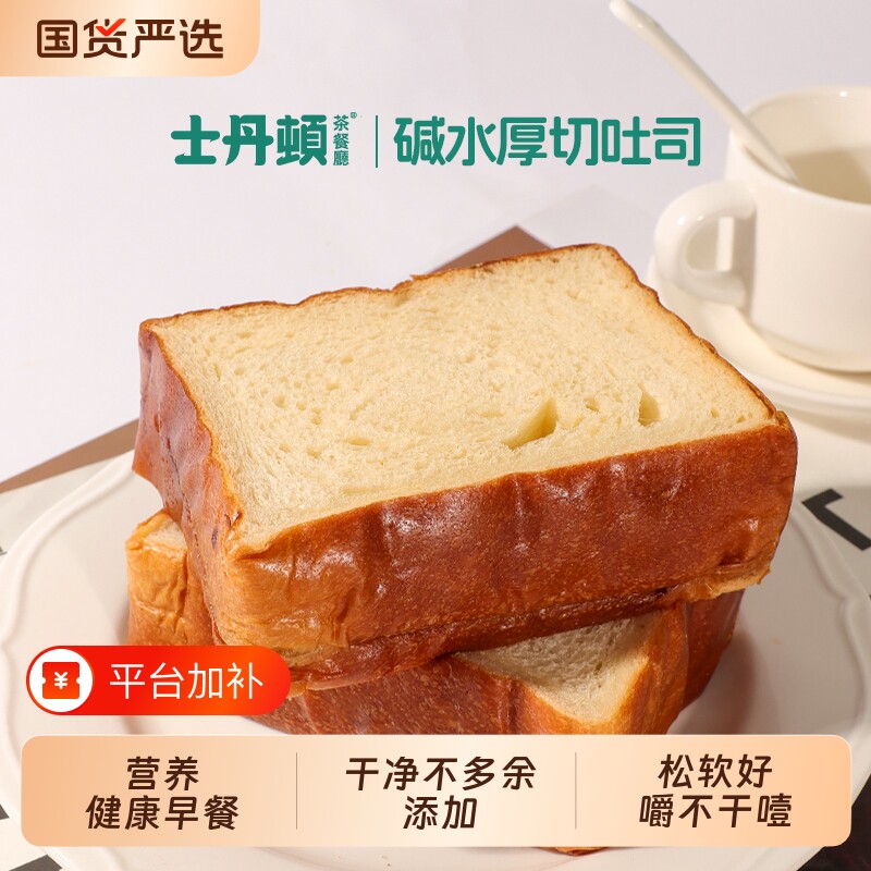 士丹顿碱水厚切吐司面包学生营养健康早餐办公室休闲零食品代餐