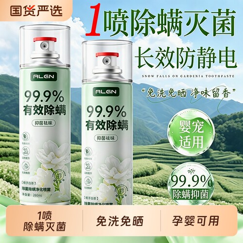 【全网爆卖100W+】香氛除螨喷雾