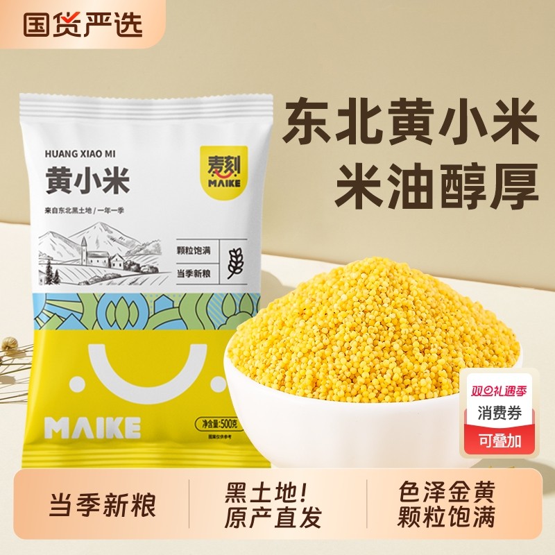 2025年东北黄小米新米五谷杂粮粘米脂小米粥非特级真空装粗粮特产
