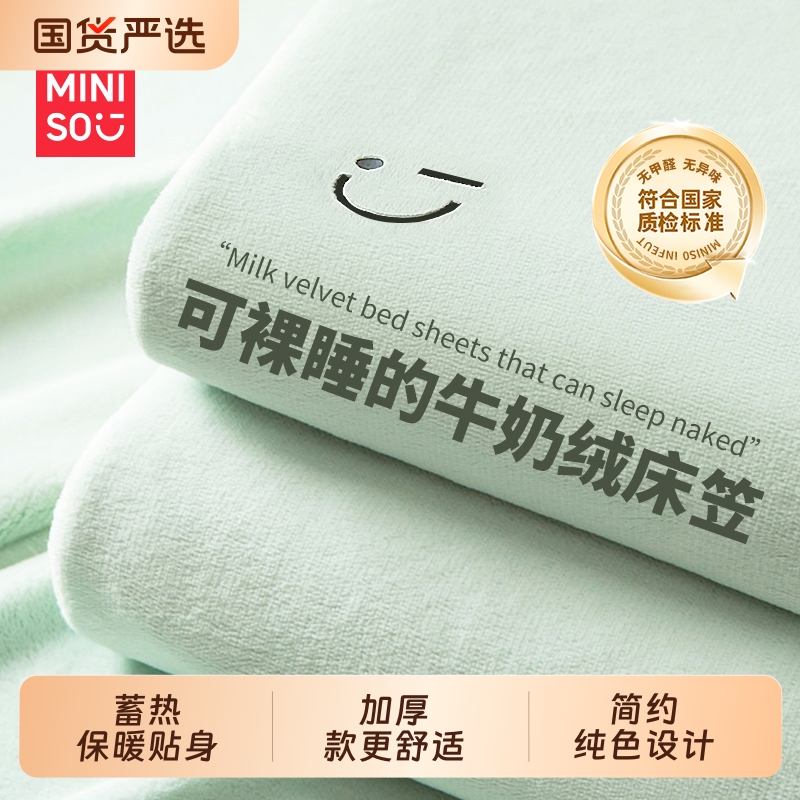 名创优品牛奶绒床笠加厚床罩