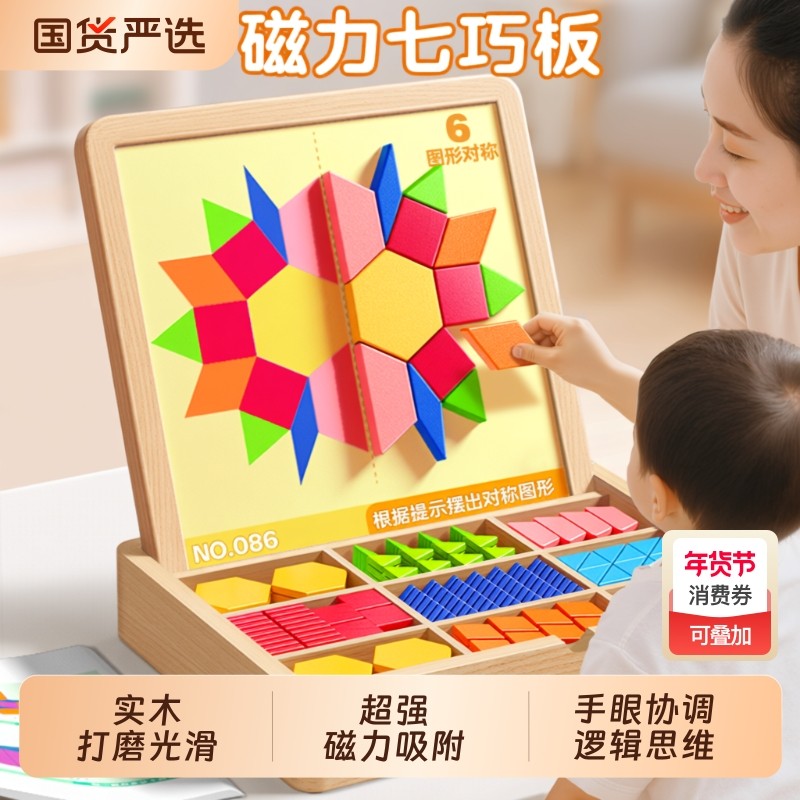 七巧板磁力拼图专注力训练益智早教动脑的玩具开发智力儿童3到6岁,玩具/童车/益智/积木/模型,拼图/拼板,淘宝优惠券,粉丝福利购,淘宝优惠卷