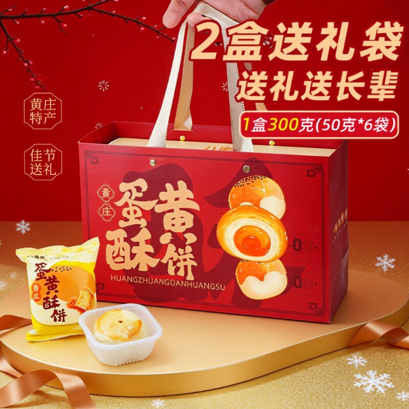 无蔗糖黄庄蛋黄酥饼咸蛋黄月饼糕点礼盒年货送长辈高档过团购礼品