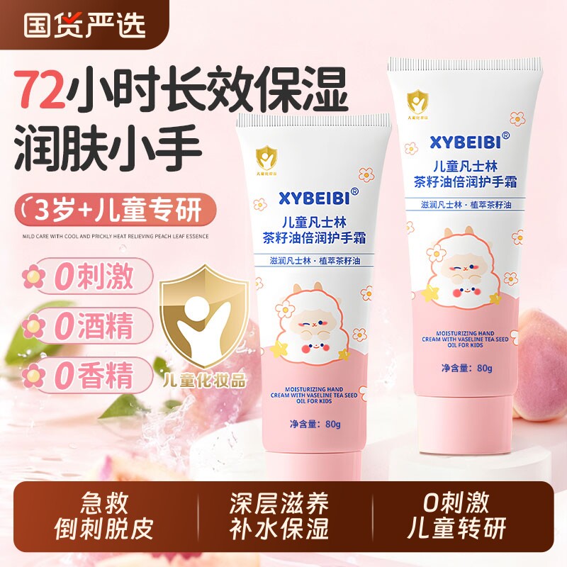 儿童凡士林护手霜秋冬防干燥婴幼儿男女孩童手部保湿补水润肤乳霜