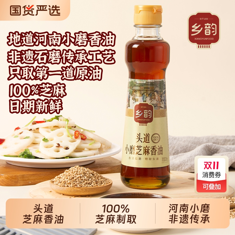 乡韵头道小磨香油河南正宗石磨老字号水代法纯白芝麻家用麻油中华