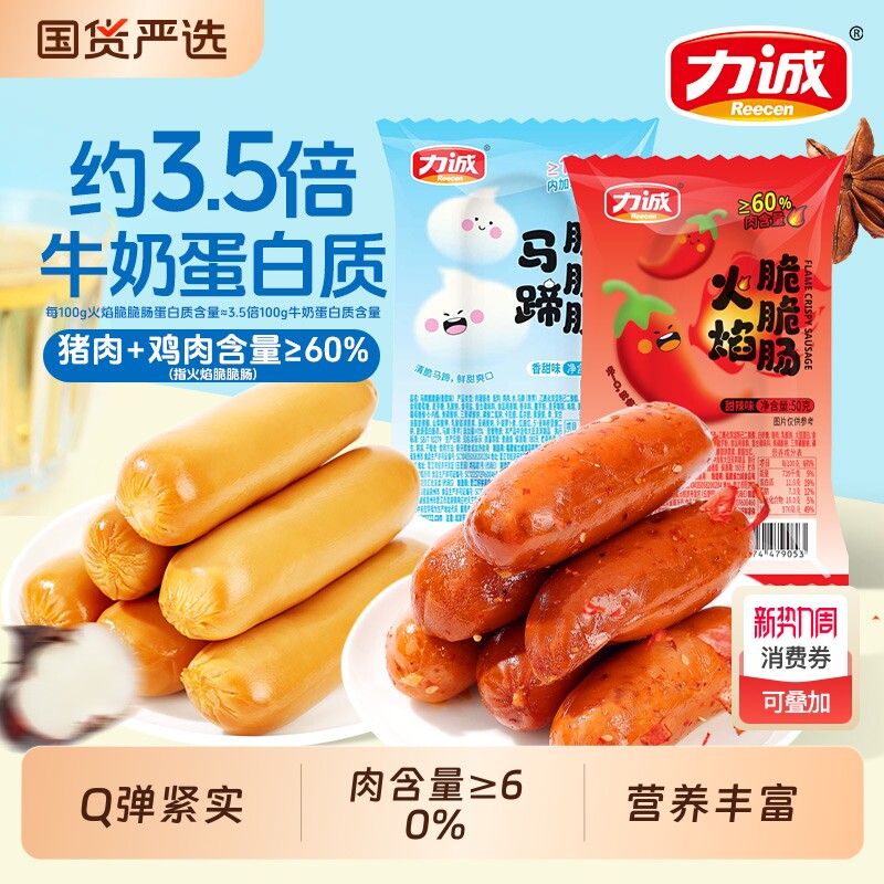力诚火腿肠火焰马蹄脆肠零食速食即食肉肠解馋淀粉甜辣鸡肉辣味